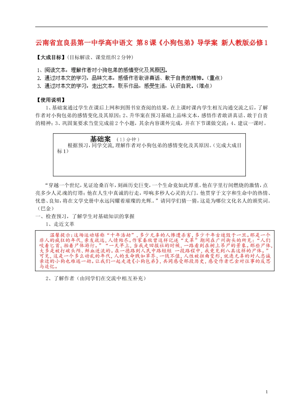 云南省宜良县第一中学高中语文 第8课《小狗包弟》导学案 新人教版必修1_第1页