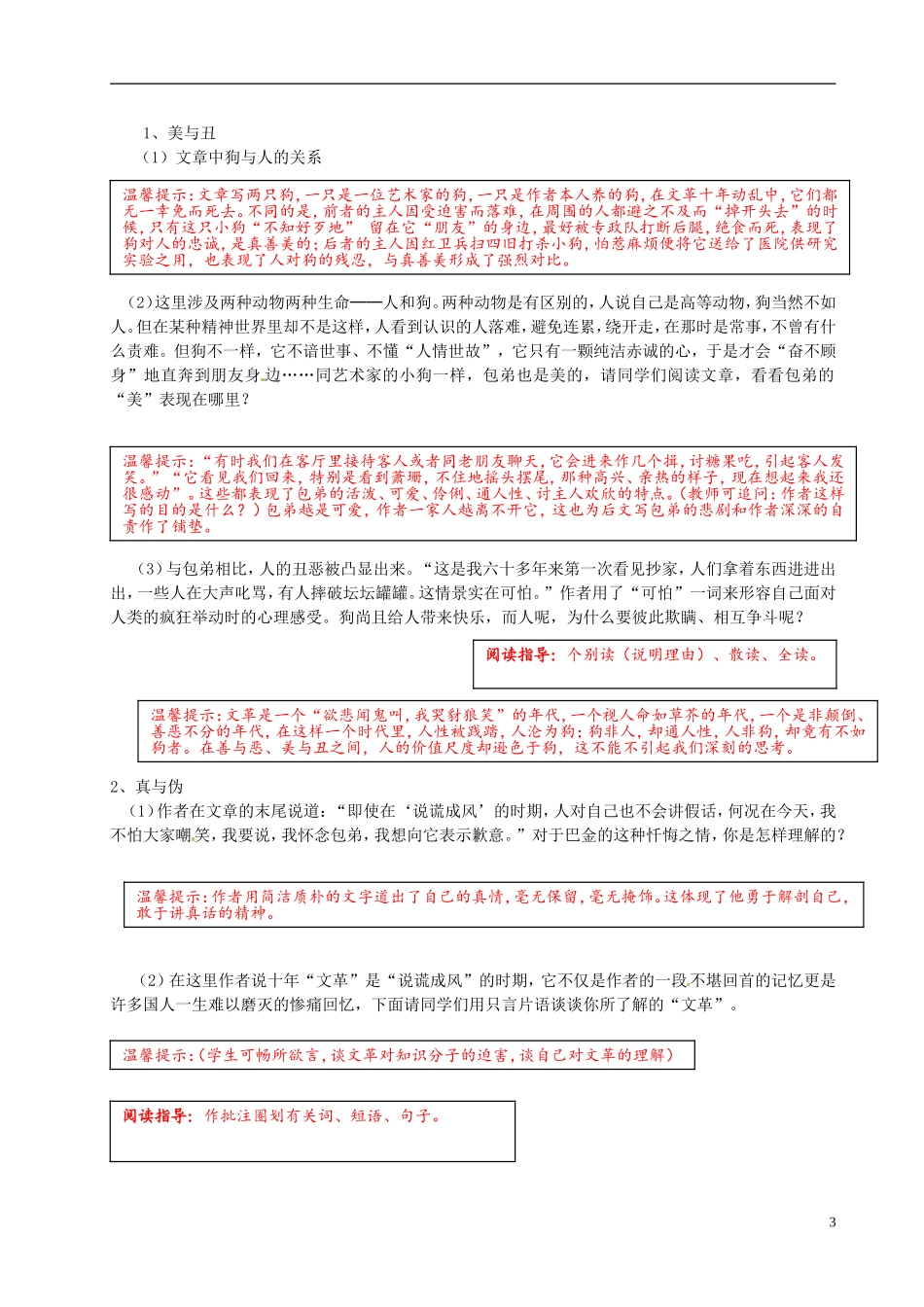 云南省宜良县第一中学高中语文 第8课《小狗包弟》导学案 新人教版必修1_第3页