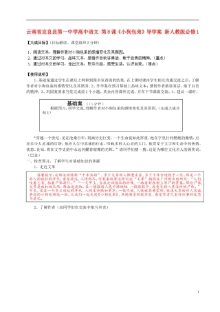 云南省宜良县第一中学高中语文 第8课《小狗包弟》导学案 新人教版必修1