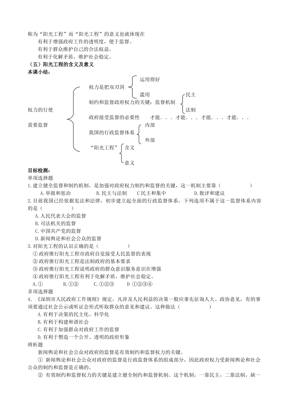 云南省芒市中学高中政治《政治生活》2.4.2权力的行使 需要监督学案 新人教版必修2_第3页