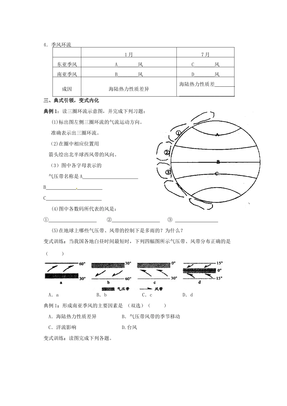 云南省德宏州潞西市芒市中学2014年高考地理一轮复习 三圈环流和季风环流导学案 _第2页