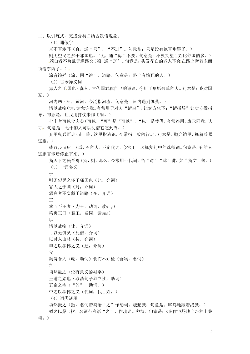 云南省宜良县第一中学高中语文 第9课 寡人之于国也（第2课时）导学案 新人教版必修3_第2页