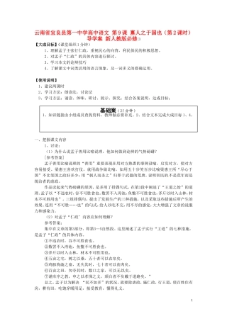 云南省宜良县第一中学高中语文 第9课 寡人之于国也（第2课时）导学案 新人教版必修3