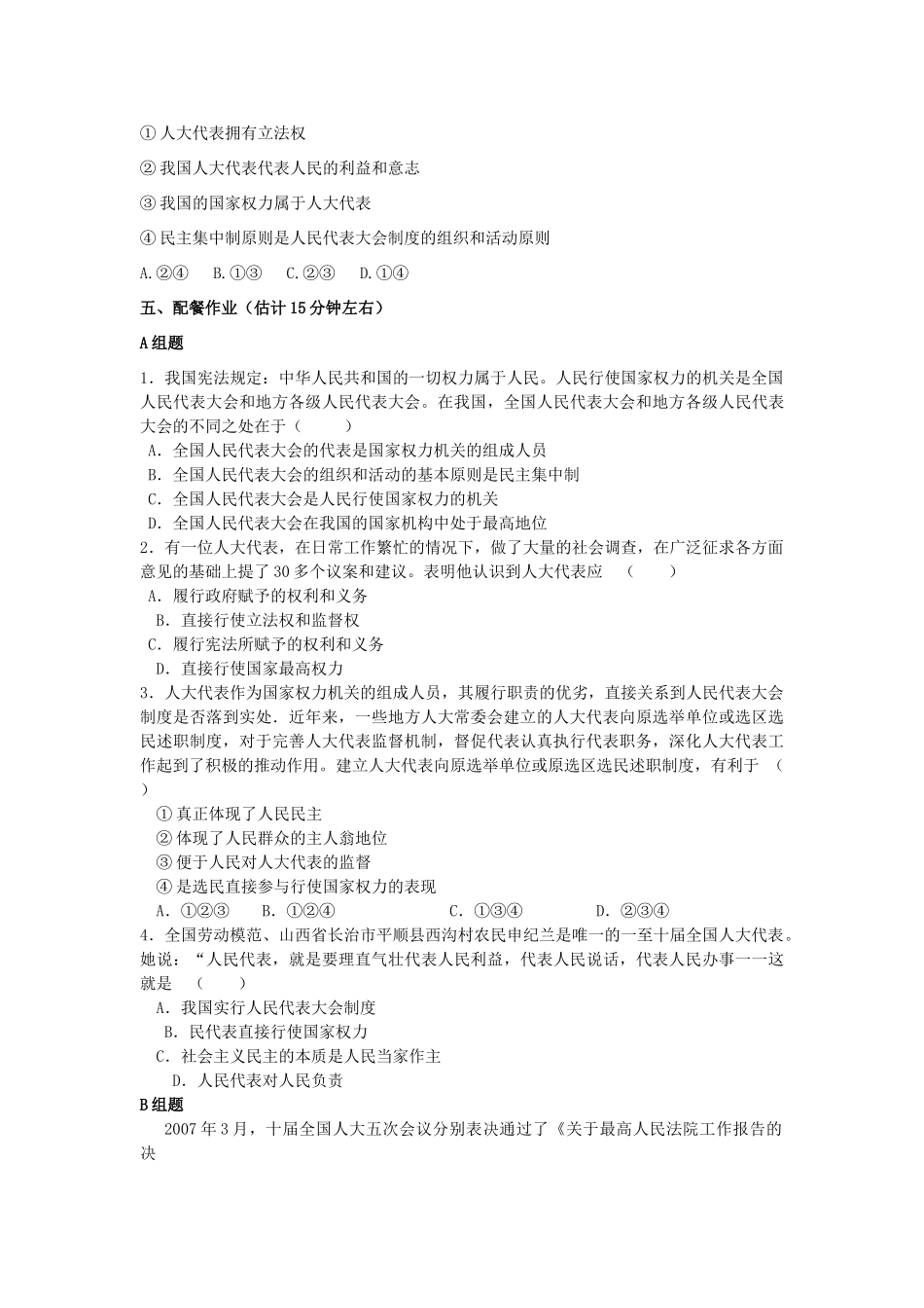 云南省芒市中学高中政治《政治生活》3.5.1人民代表大会 国家权力机关学案 新人教版必修2_第3页