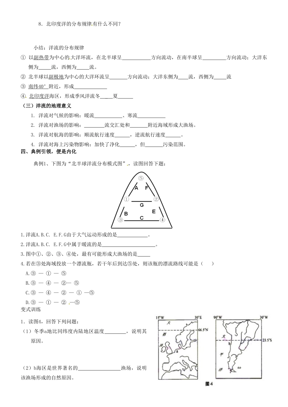 云南省德宏州潞西市芒市中学2014年高考地理一轮复习 洋流及其地理意义导学案 _第2页