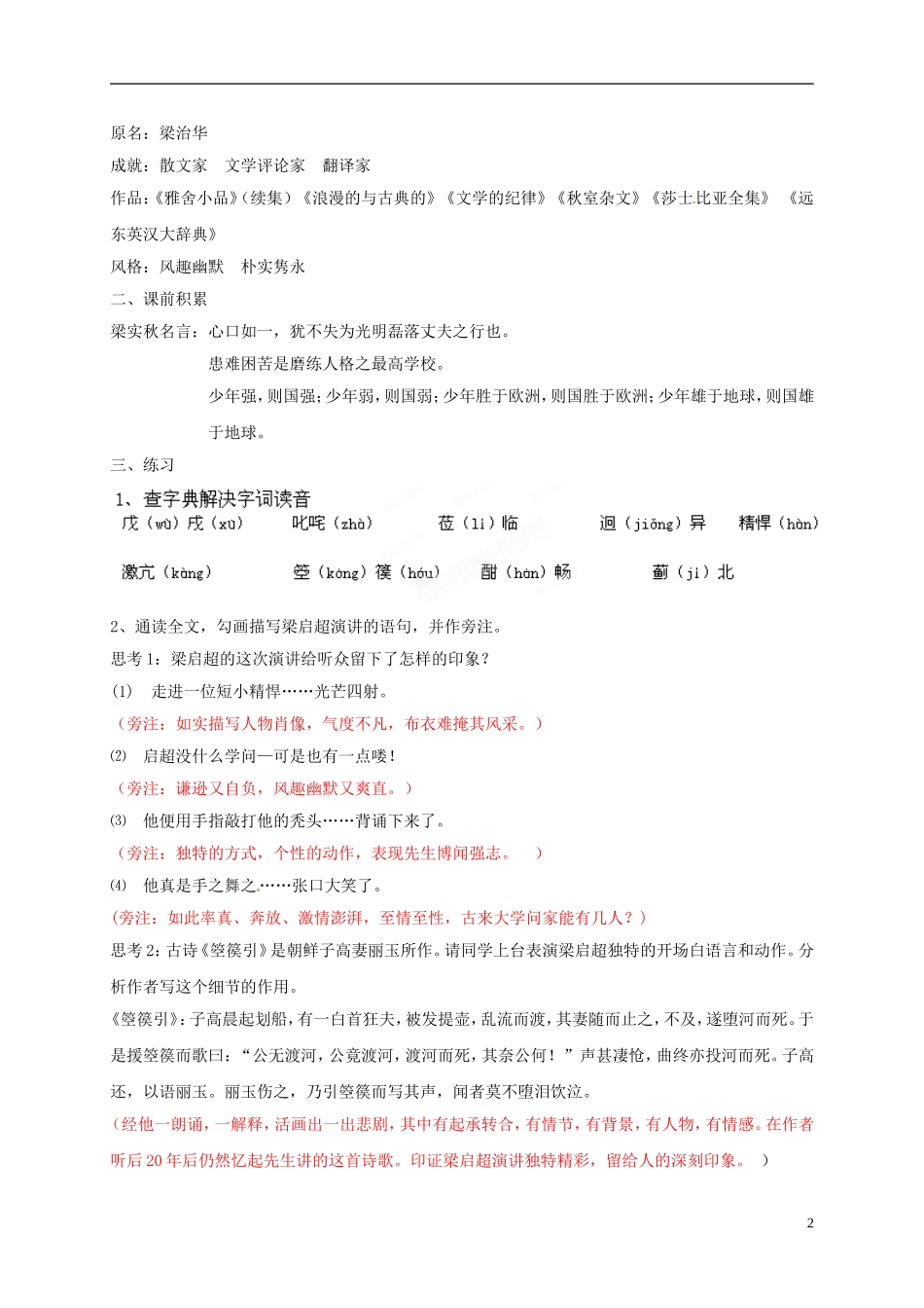 云南省宜良县第一中学高中语文 第9课《记梁任公先生的一次讲演 》导学案 新人教版必修1_第2页