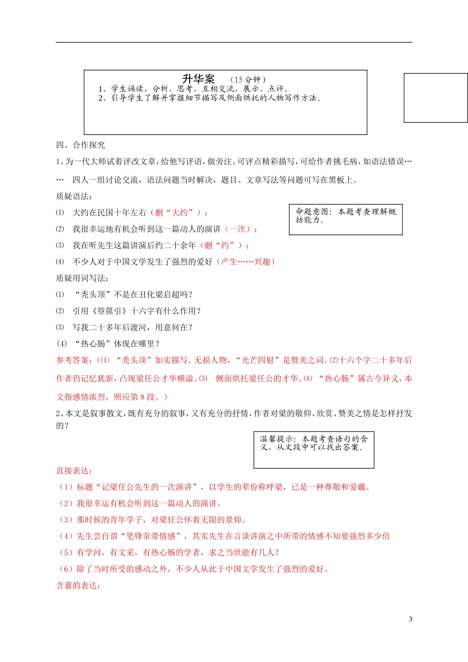 云南省宜良县第一中学高中语文 第9课《记梁任公先生的一次讲演 》导学案 新人教版必修1_第3页