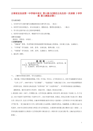 云南省宜良县第一中学高中语文 第9课《记梁任公先生的一次讲演 》导学案 新人教版必修1