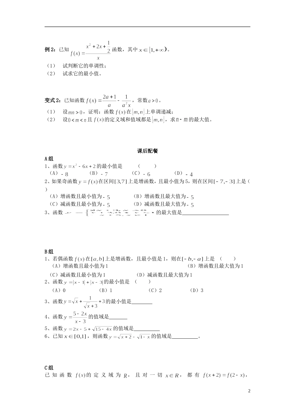 云南省德宏州潞西市芒市中学2015届高三数学一轮复习 2.5 函数的最大值与最小值教学案_第2页