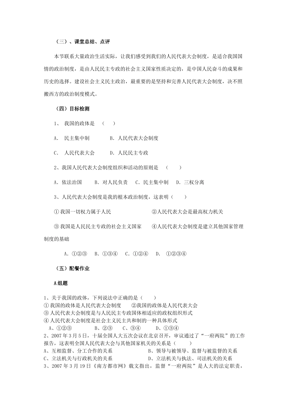 云南省芒市中学高中政治《政治生活》3.5.2人民代表大会制度 我国的根本政治制度学案 新人教版必修2_第3页