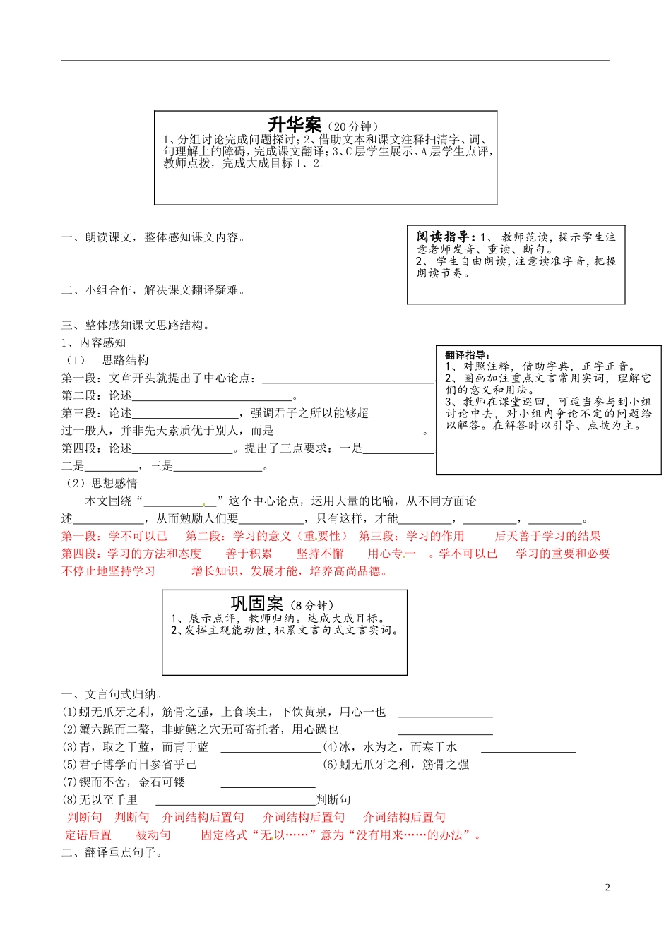 云南省宜良县第一中学高中语文 第10课 劝学（第1课时）导学案 新人教版必修3_第2页