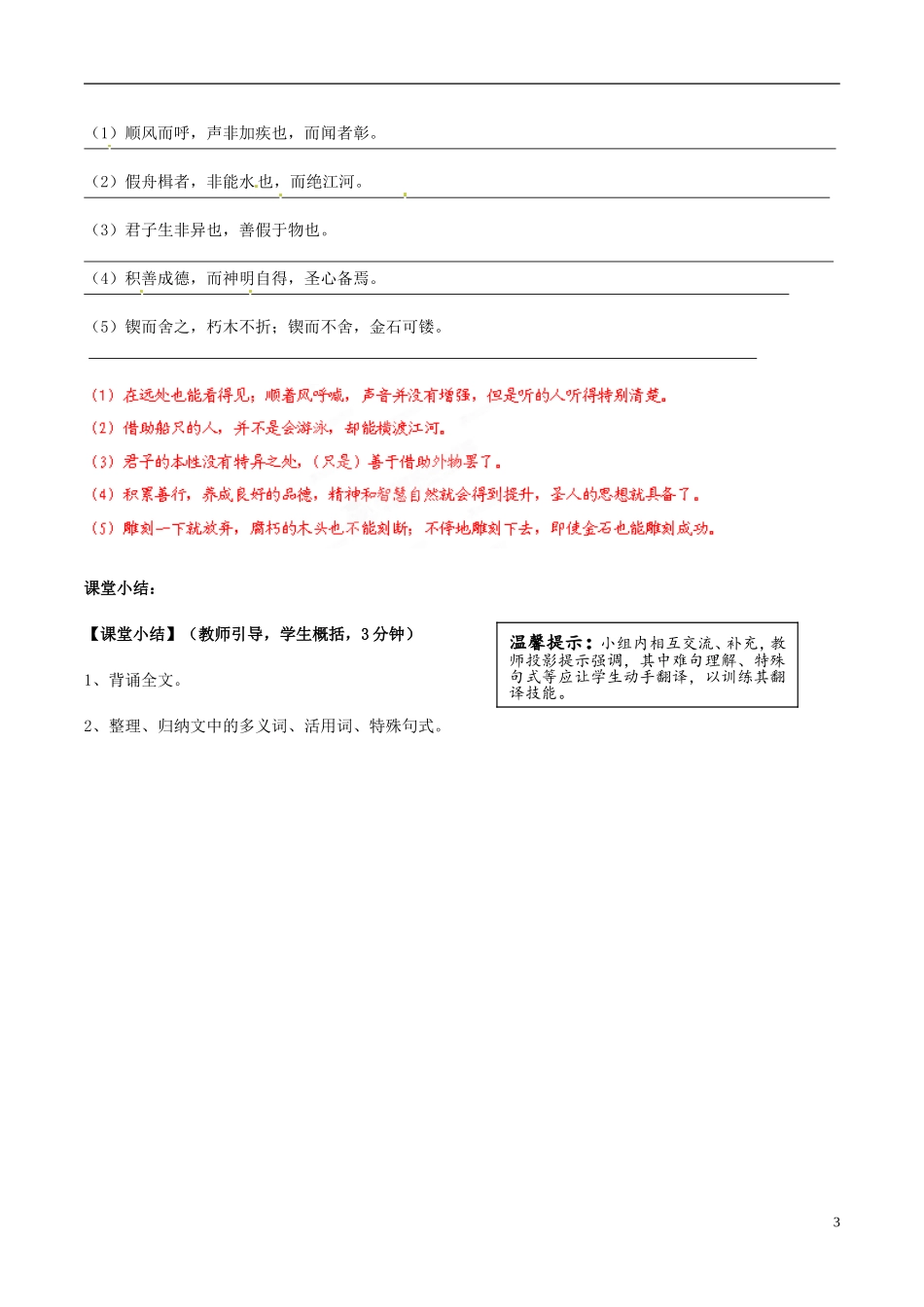 云南省宜良县第一中学高中语文 第10课 劝学（第1课时）导学案 新人教版必修3_第3页