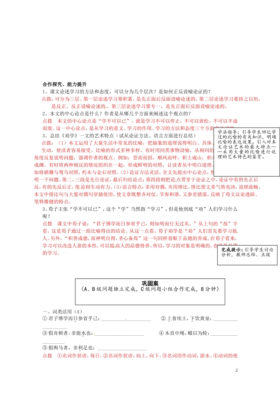 云南省宜良县第一中学高中语文 第10课 劝学（第2课时）导学案 新人教版必修3_第2页