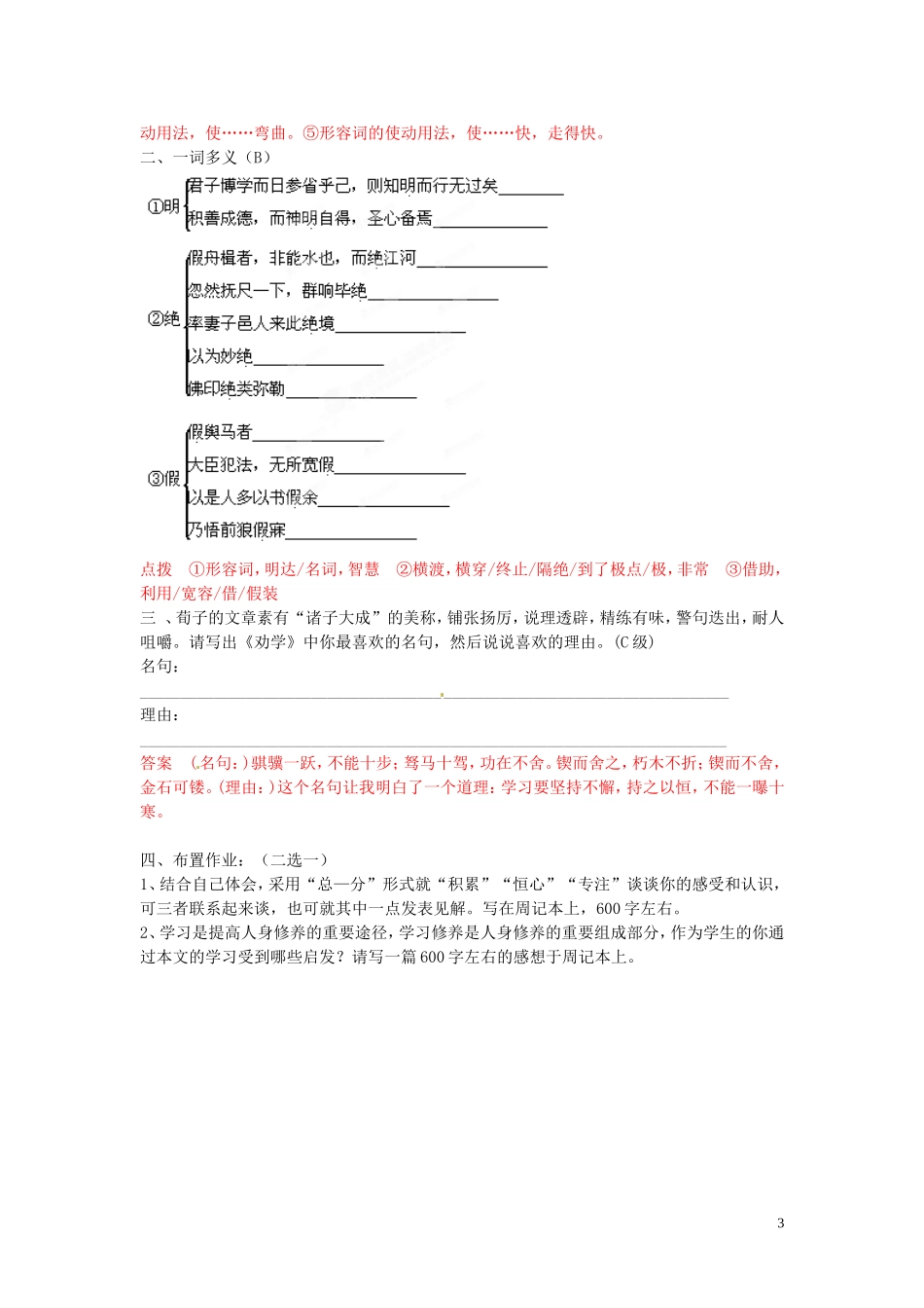 云南省宜良县第一中学高中语文 第10课 劝学（第2课时）导学案 新人教版必修3_第3页