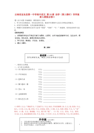 云南省宜良县第一中学高中语文 第10课 劝学（第2课时）导学案 新人教版必修3