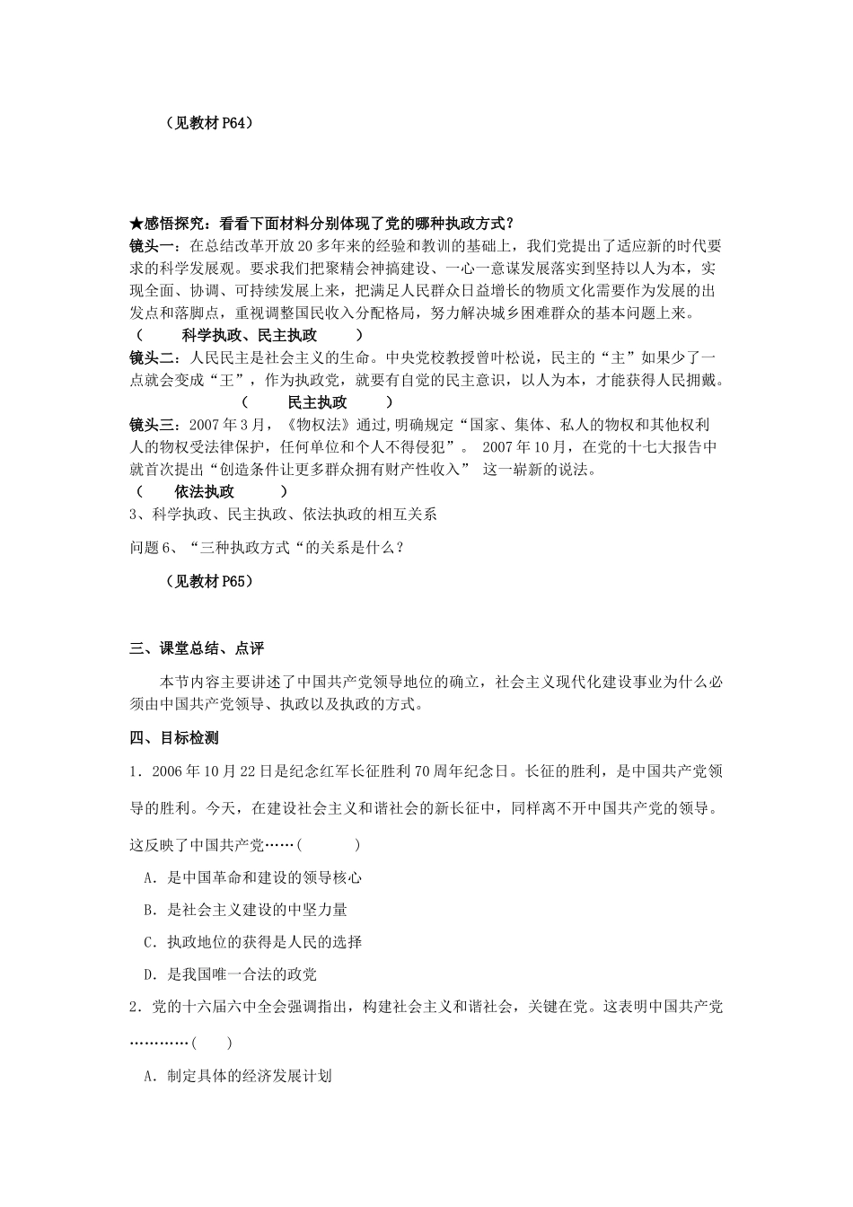 云南省芒市中学高中政治《政治生活》3.6.1中国共产党执政 历史和人民的选择学案 新人教版必修2_第2页