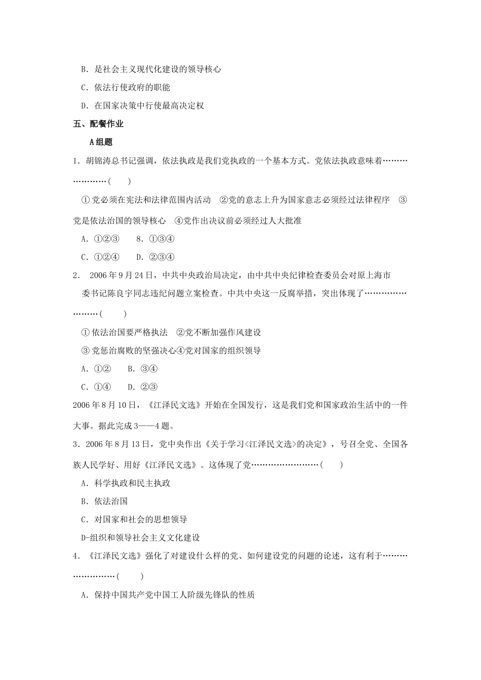 云南省芒市中学高中政治《政治生活》3.6.1中国共产党执政 历史和人民的选择学案 新人教版必修2_第3页