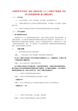 云南省芒市中学高中政治《政治生活》3.6.1中国共产党执政 历史和人民的选择学案 新人教版必修2