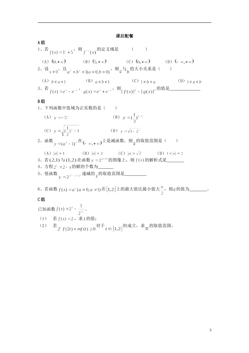 云南省德宏州潞西市芒市中学2015届高三数学一轮复习 2.7 指数与指数函数教学案_第3页