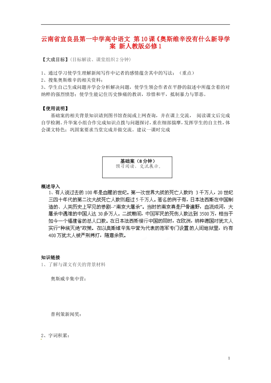 云南省宜良县第一中学高中语文 第10课《奥斯维辛没有什么新导学案 新人教版必修1_第1页