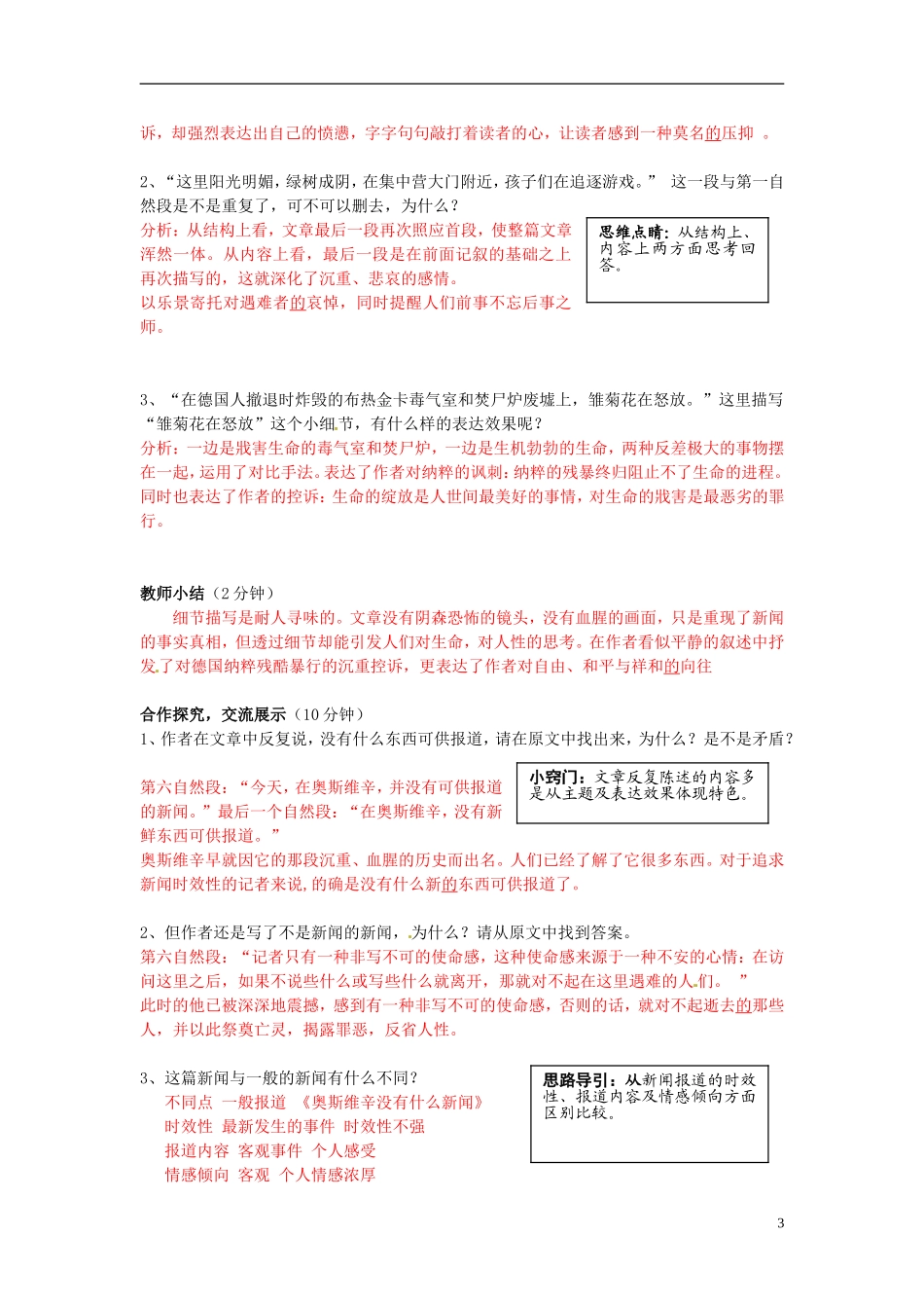 云南省宜良县第一中学高中语文 第10课《奥斯维辛没有什么新导学案 新人教版必修1_第3页