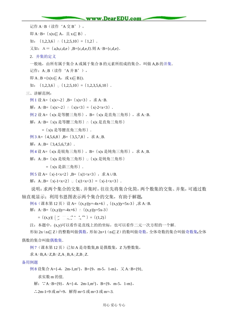 人教版高中数学必修第一册交集、并集(1)_第2页