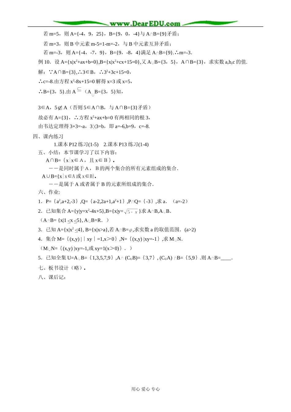 人教版高中数学必修第一册交集、并集(1)_第3页