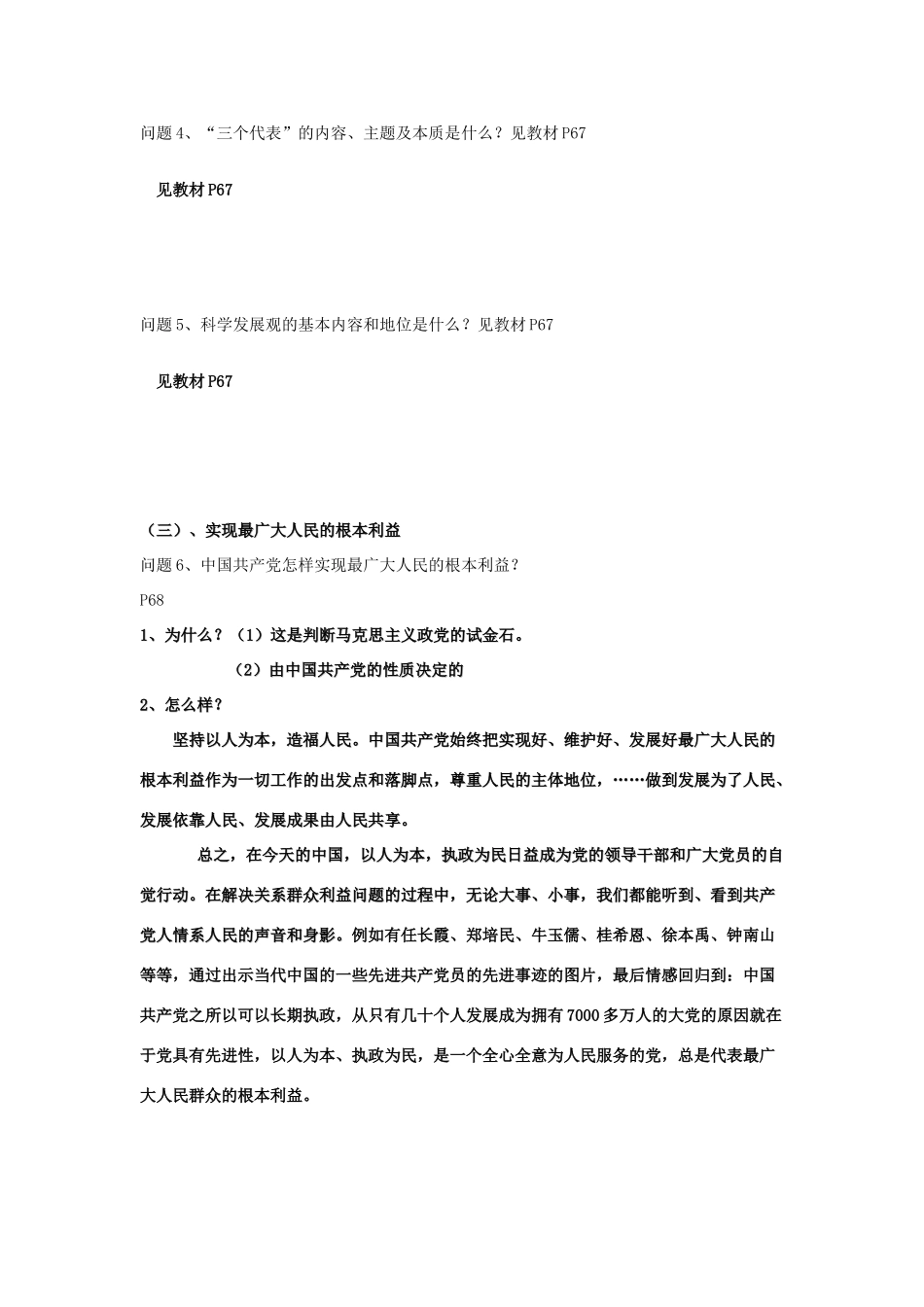 云南省芒市中学高中政治《政治生活》3.6.2中国共产党 以人为本、执政为民学案 新人教版必修2_第2页