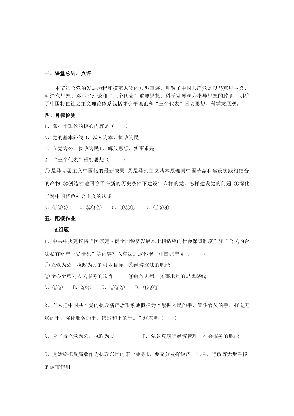 云南省芒市中学高中政治《政治生活》3.6.2中国共产党 以人为本、执政为民学案 新人教版必修2_第3页