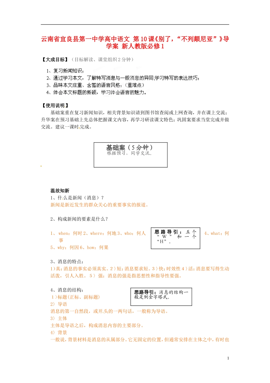 云南省宜良县第一中学高中语文 第10课《别了，“不列颠尼亚”》导学案 新人教版必修1_第1页