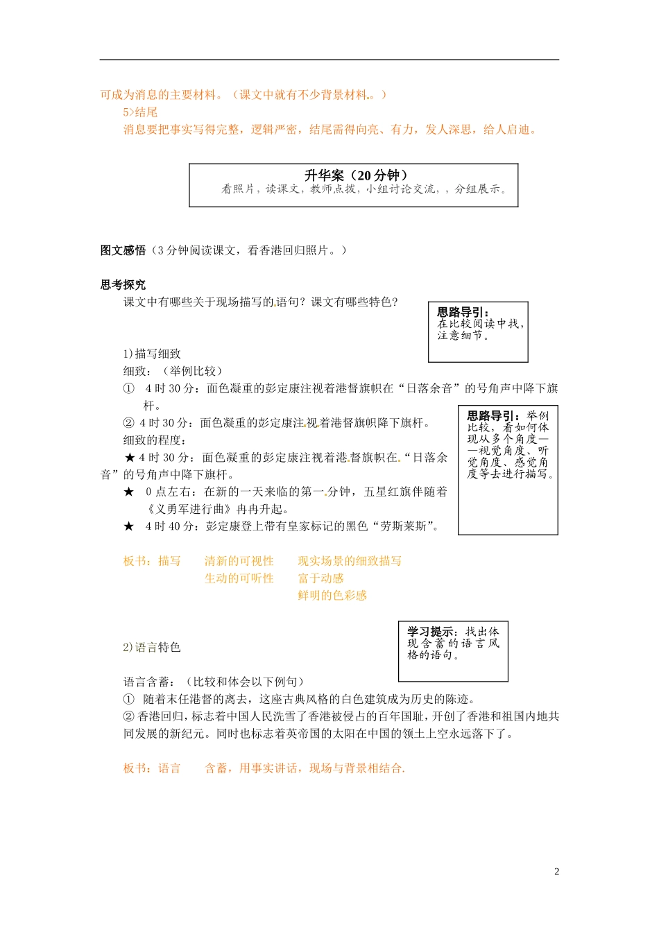 云南省宜良县第一中学高中语文 第10课《别了，“不列颠尼亚”》导学案 新人教版必修1_第2页