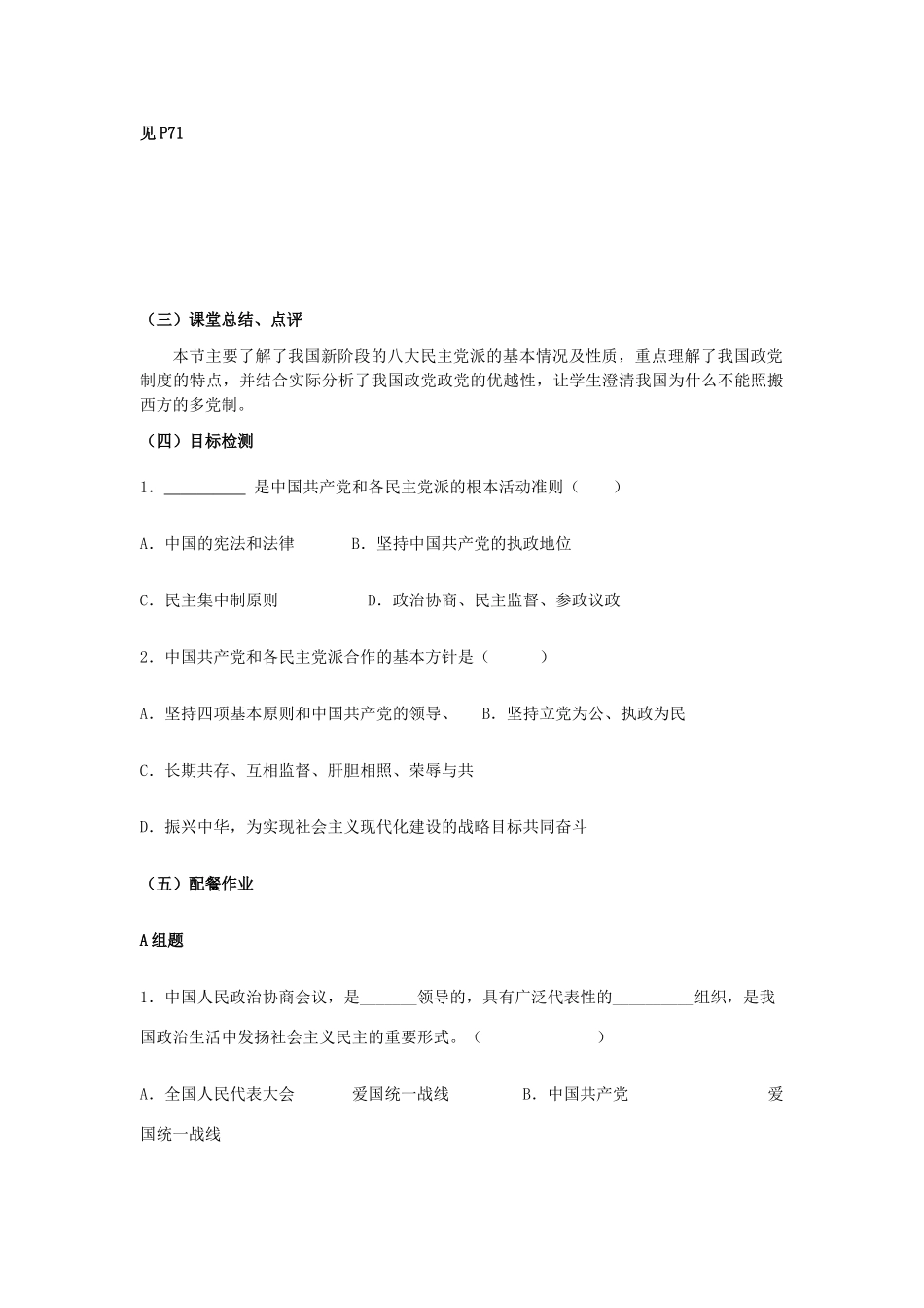 云南省芒市中学高中政治《政治生活》3.6.3中国共产党领导的多党合作和政治协商制度 中国特色的政党制度学案 新人教版必修2_第3页