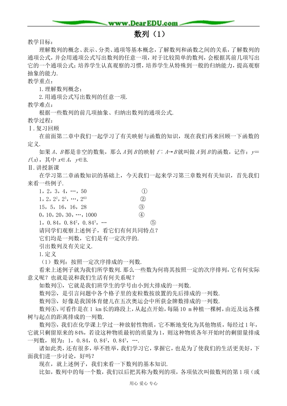 人教版高中数学必修第一册数列（1）_第1页