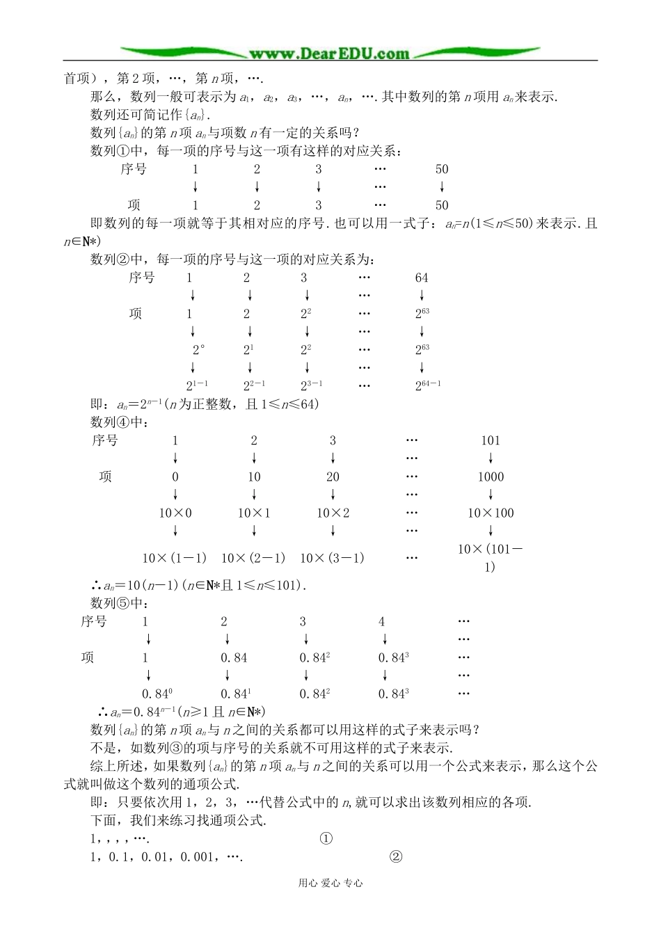人教版高中数学必修第一册数列（1）_第2页