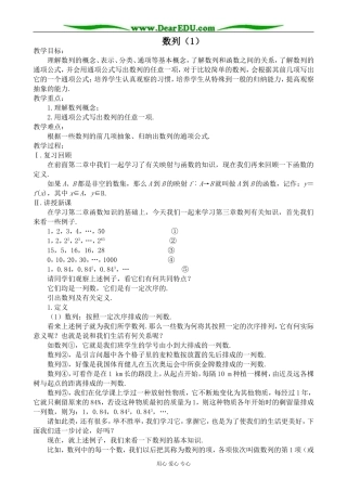 人教版高中数学必修第一册数列（1）