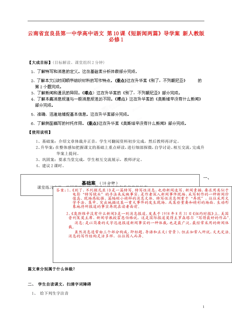 云南省宜良县第一中学高中语文 第10课《短新闻两篇》导学案 新人教版必修1_第1页