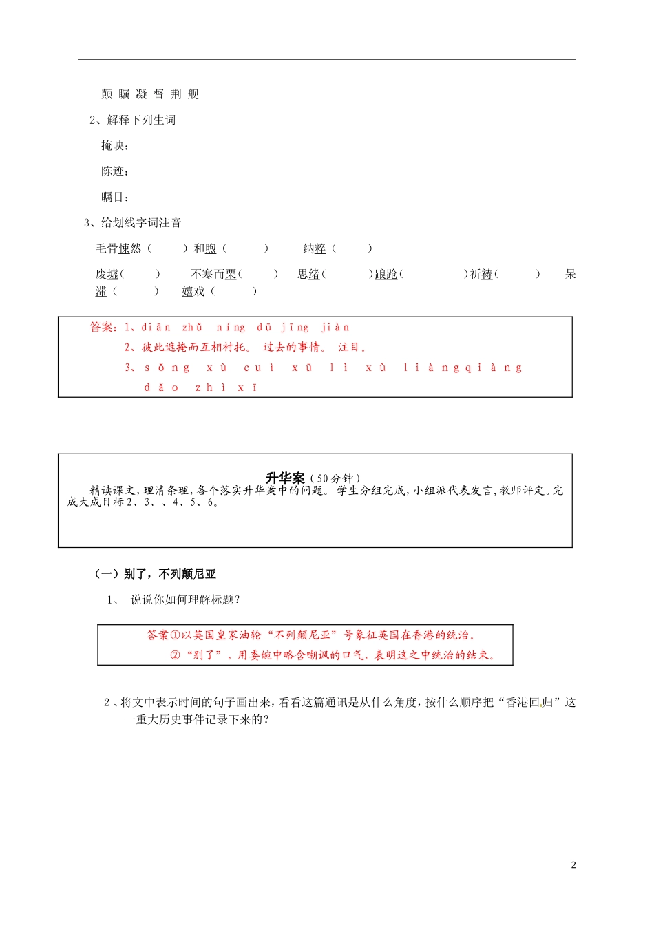 云南省宜良县第一中学高中语文 第10课《短新闻两篇》导学案 新人教版必修1_第2页