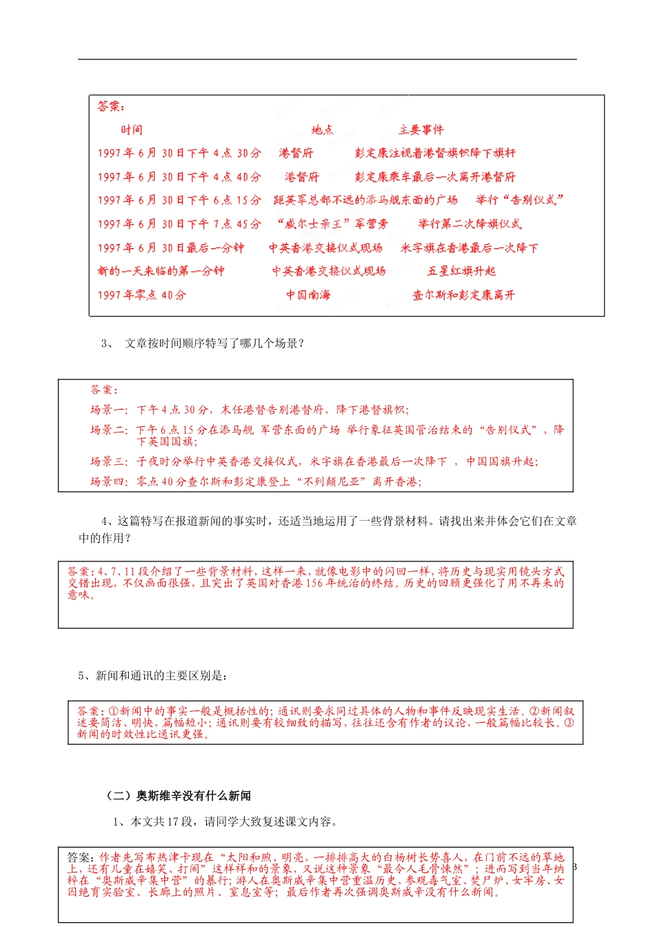 云南省宜良县第一中学高中语文 第10课《短新闻两篇》导学案 新人教版必修1_第3页