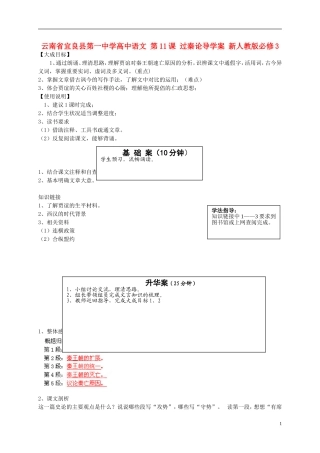 云南省宜良县第一中学高中语文 第11课 过秦论导学案 新人教版必修3