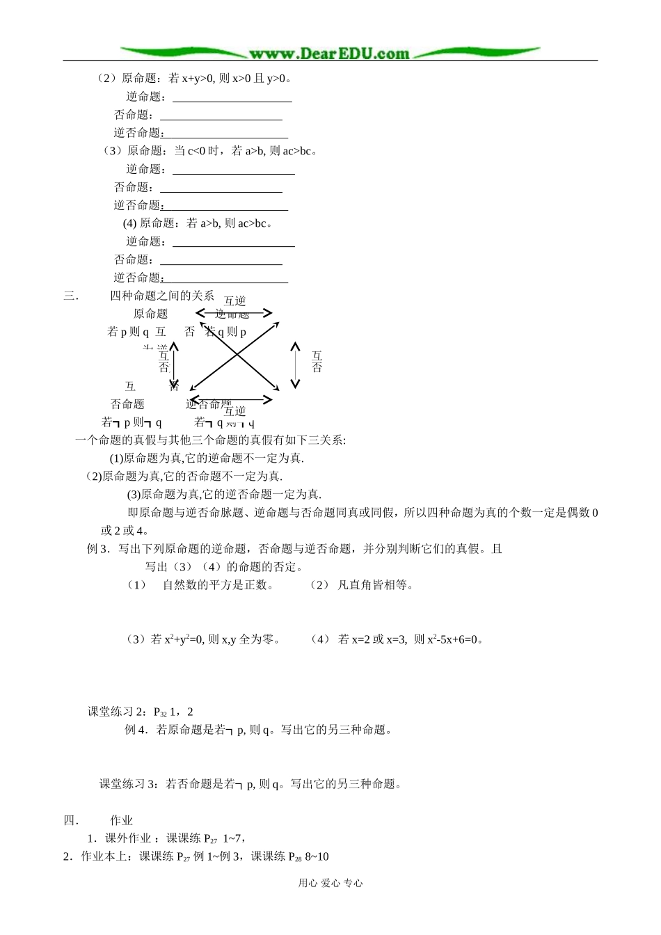 人教版高中数学必修第一册四种命题（1）_第2页
