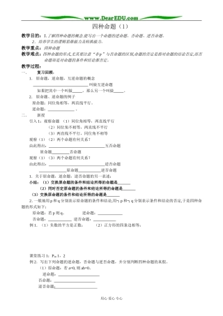 人教版高中数学必修第一册四种命题（1）