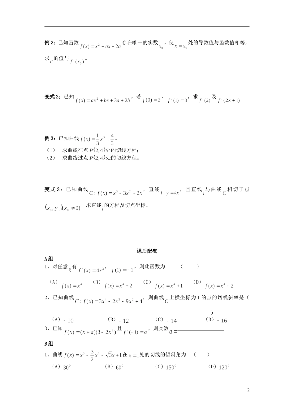 云南省德宏州潞西市芒市中学2015届高三数学一轮复习 3.1 导数的概念及其运算教学案_第2页