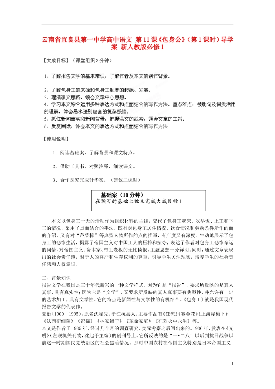 云南省宜良县第一中学高中语文 第11课《包身公》（第1课时）导学案 新人教版必修1_第1页