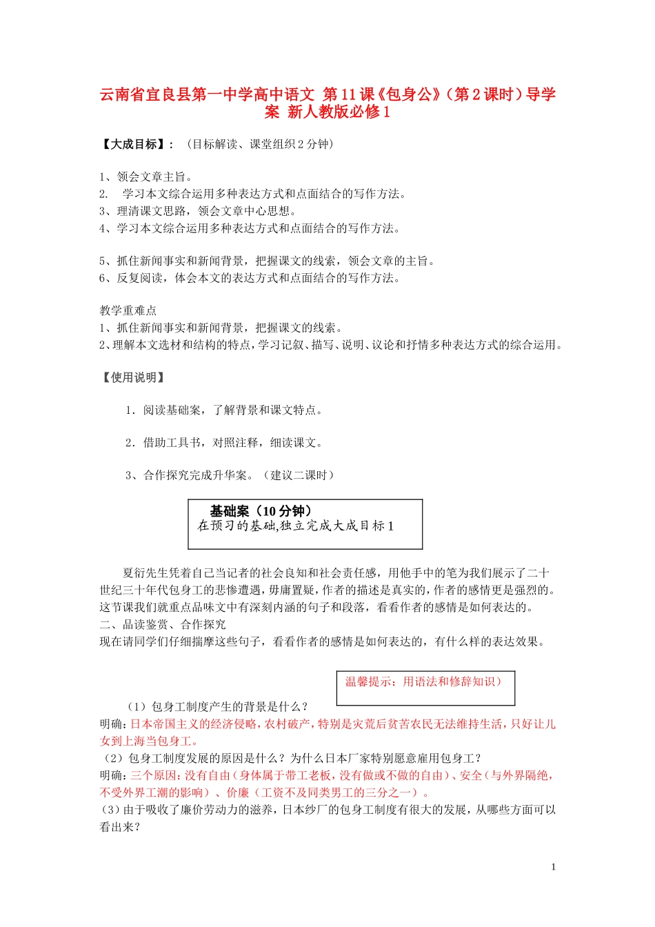 云南省宜良县第一中学高中语文 第11课《包身公》（第2课时）导学案 新人教版必修1_第1页
