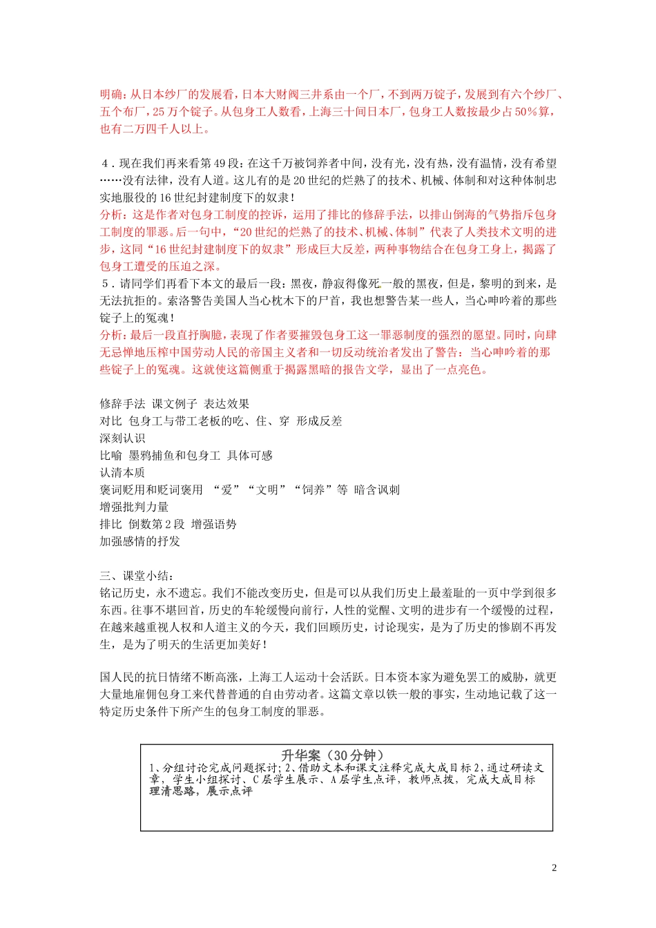 云南省宜良县第一中学高中语文 第11课《包身公》（第2课时）导学案 新人教版必修1_第2页