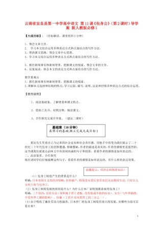 云南省宜良县第一中学高中语文 第11课《包身公》（第2课时）导学案 新人教版必修1
