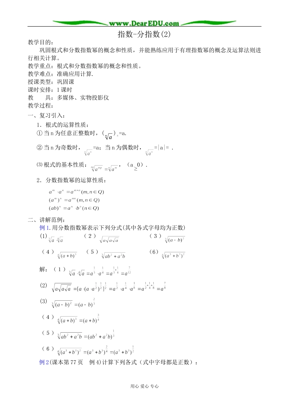 人教版高中数学必修第一册指数-分指数(2)_第1页