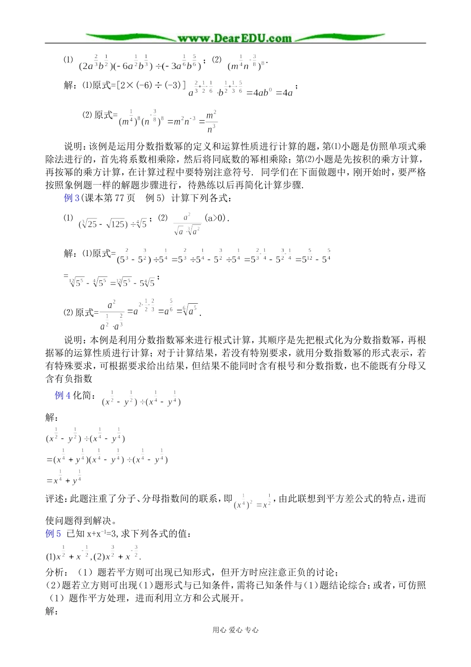 人教版高中数学必修第一册指数-分指数(2)_第2页