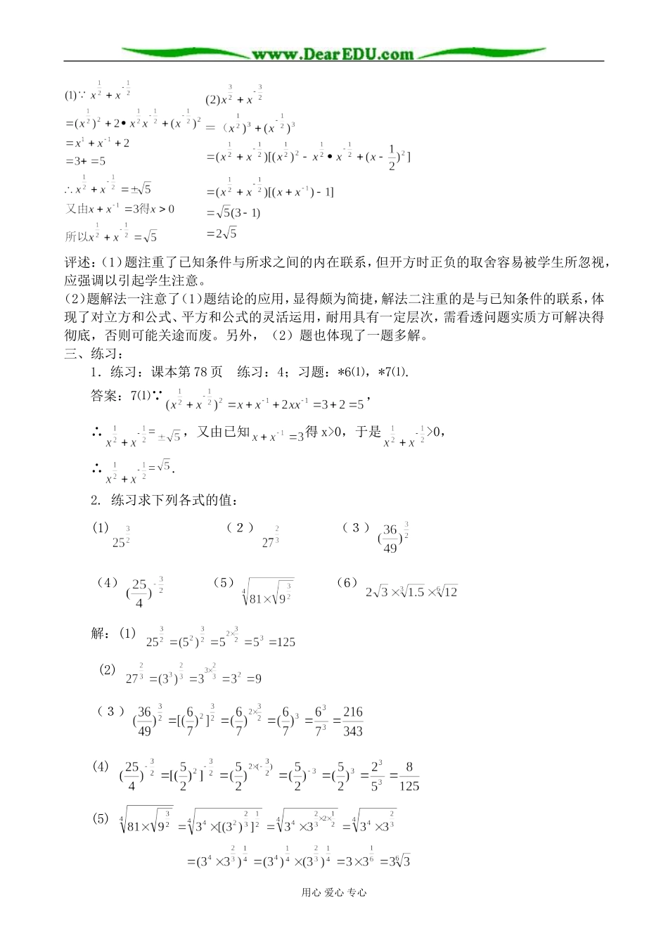 人教版高中数学必修第一册指数-分指数(2)_第3页