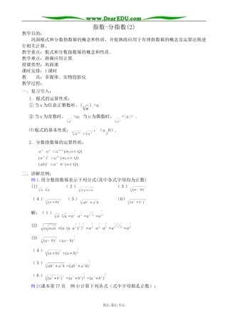 人教版高中数学必修第一册指数-分指数(2)